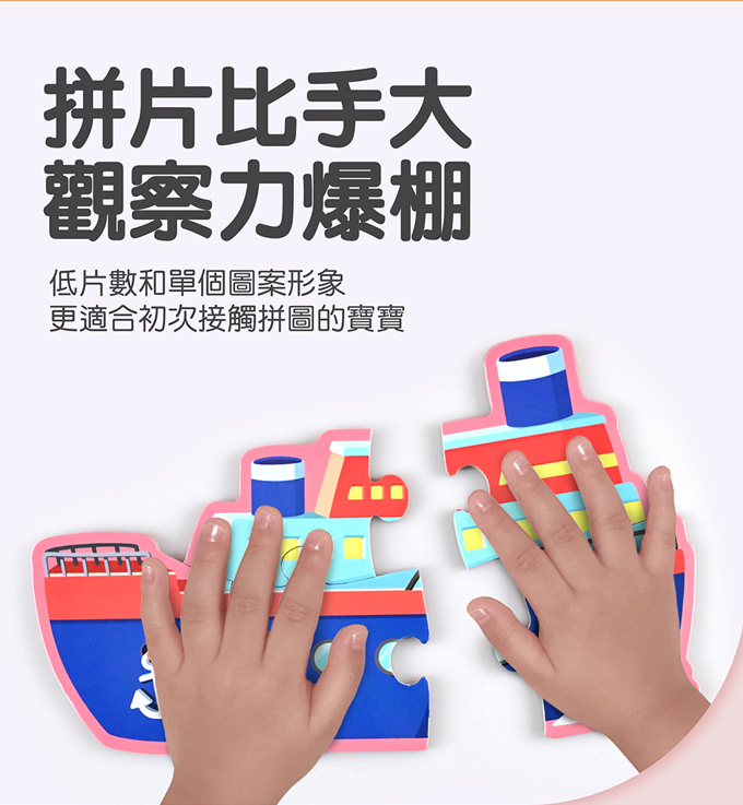 海洋大拼圖-FOOD超人幼幼第一套拼圖遊戲